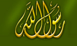 Muhammad, el Profeta del Islam,Muhammad
