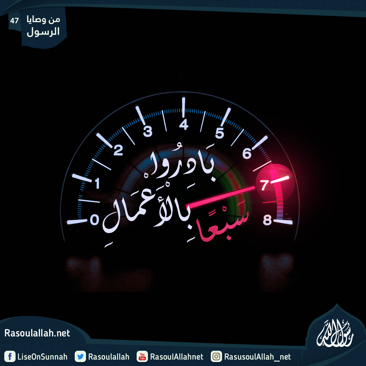 photo_بَادِرُوا بِالْأَعْمَالِ سَبْعًا