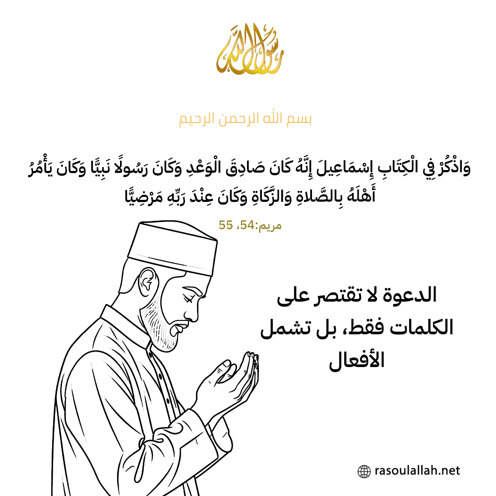 photo_الدعوة لا تقتصر على الكلمات فقط، بل تشمل الأفعال.