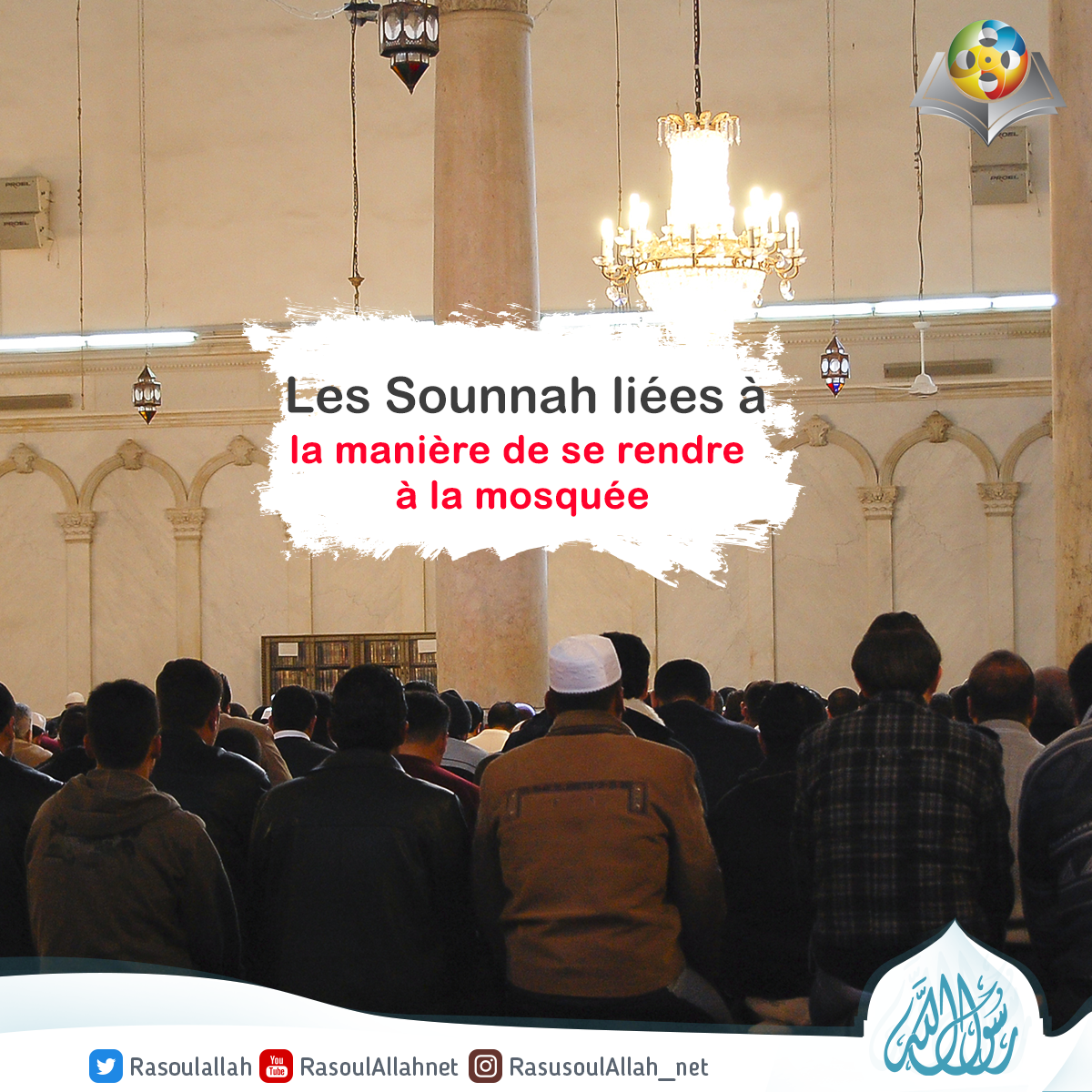 Les Sounnah liées à la manière de se rendre à la mosquée