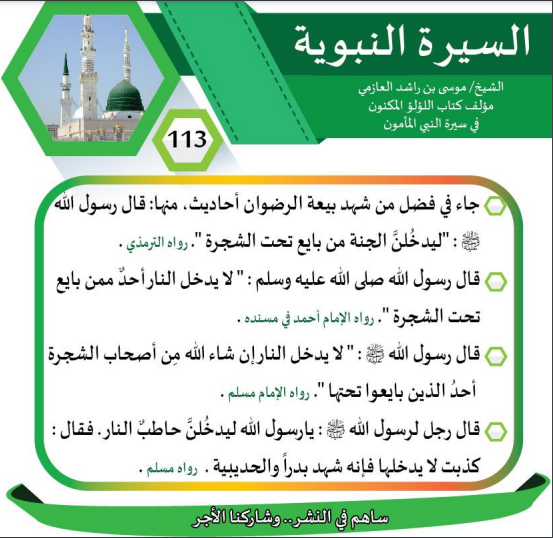photo_السيرة النبوية(113)
