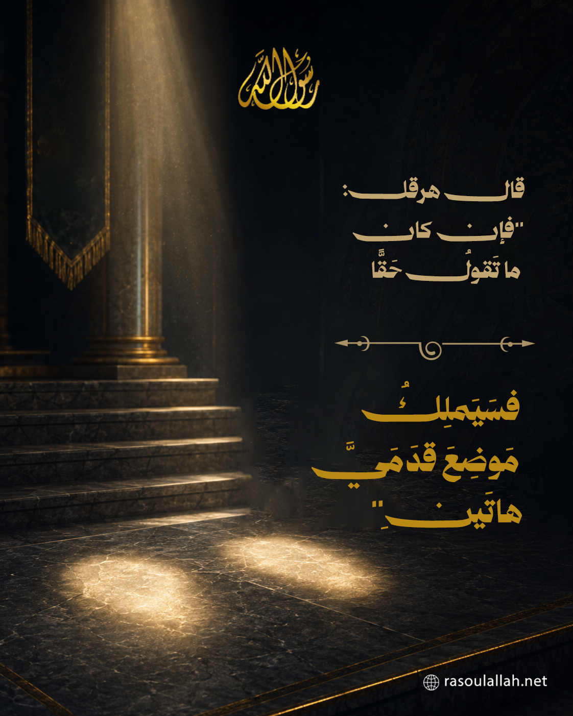 قال هرقل: 