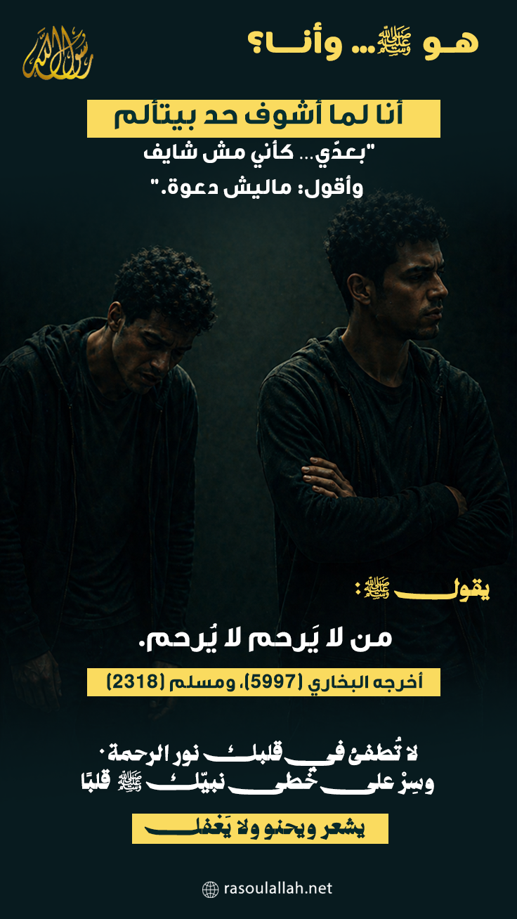 الرحمة بالمؤمنين