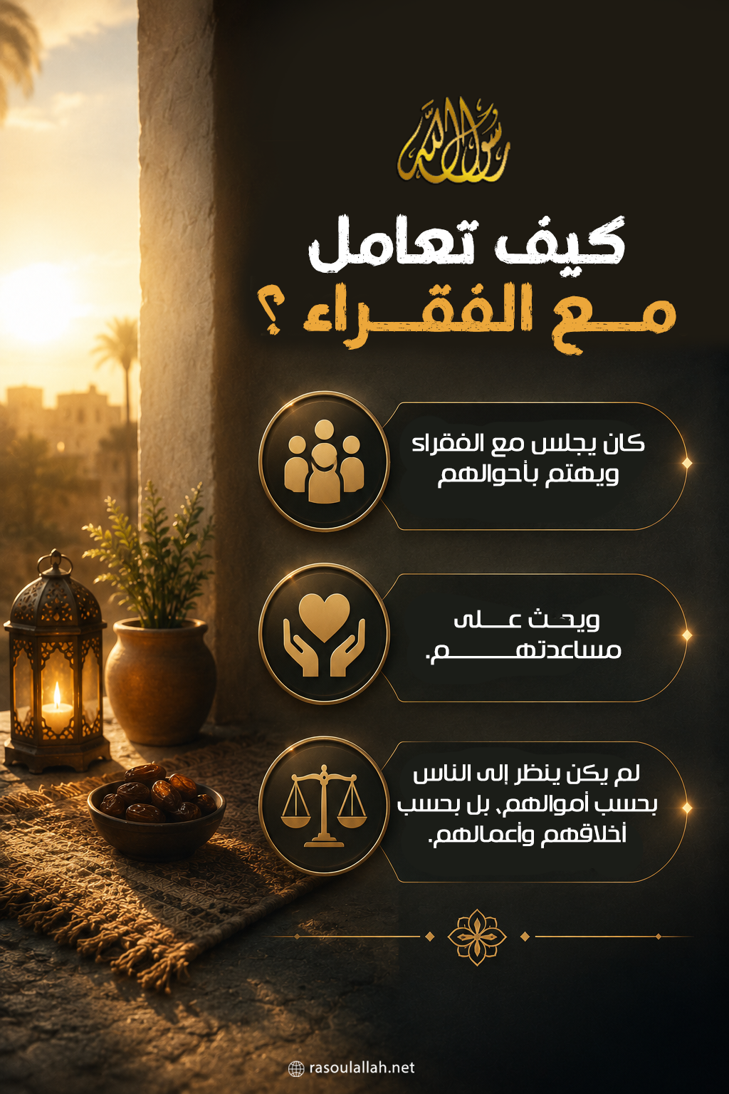 photo_كيف تعامل مع الفقراء؟