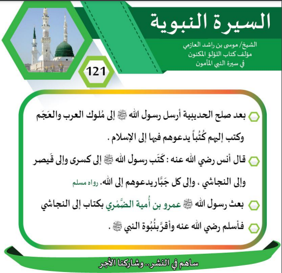 photo_السيرة النبوية(121)