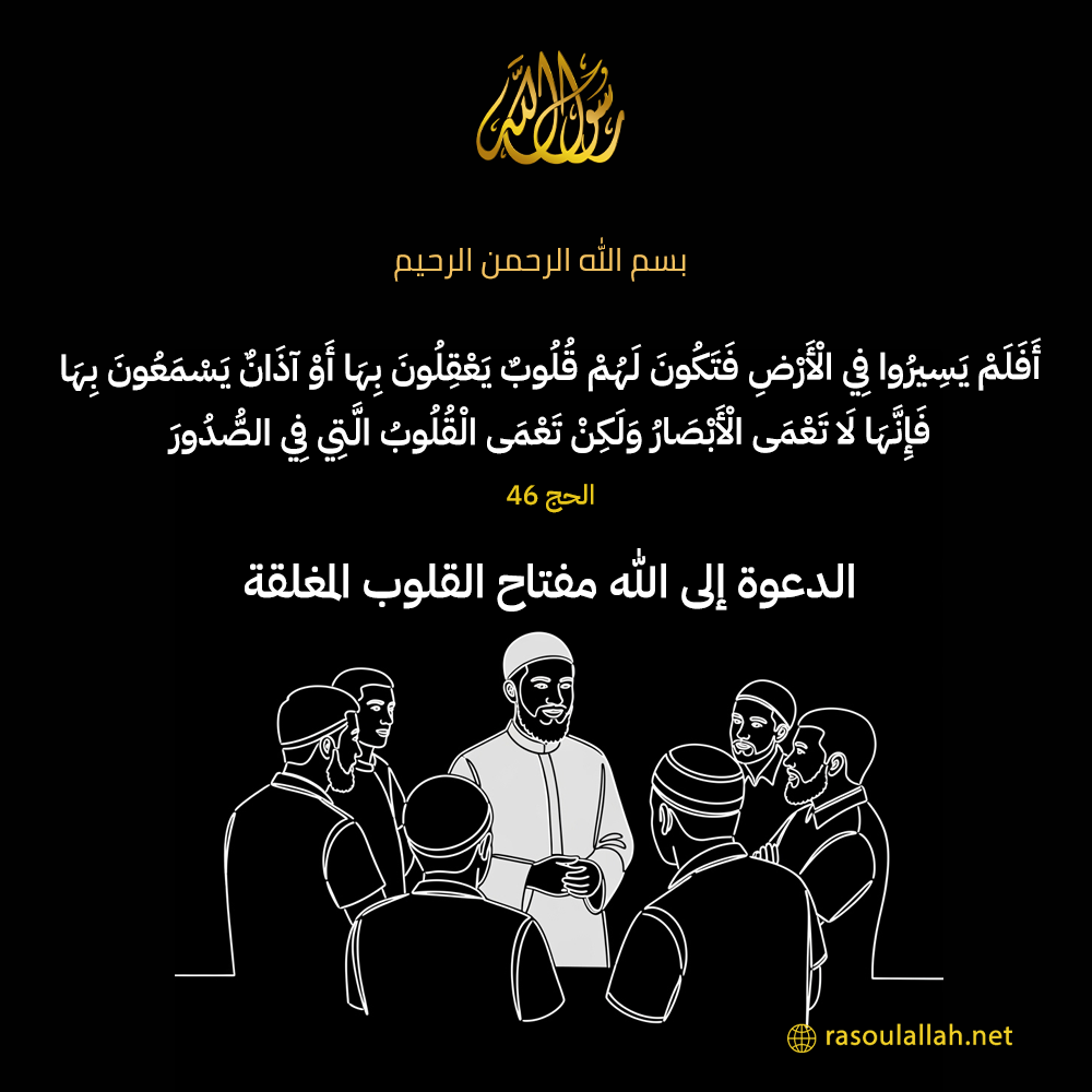 photo_الدعوة إلى الله مفتاح القلوب المغلقة