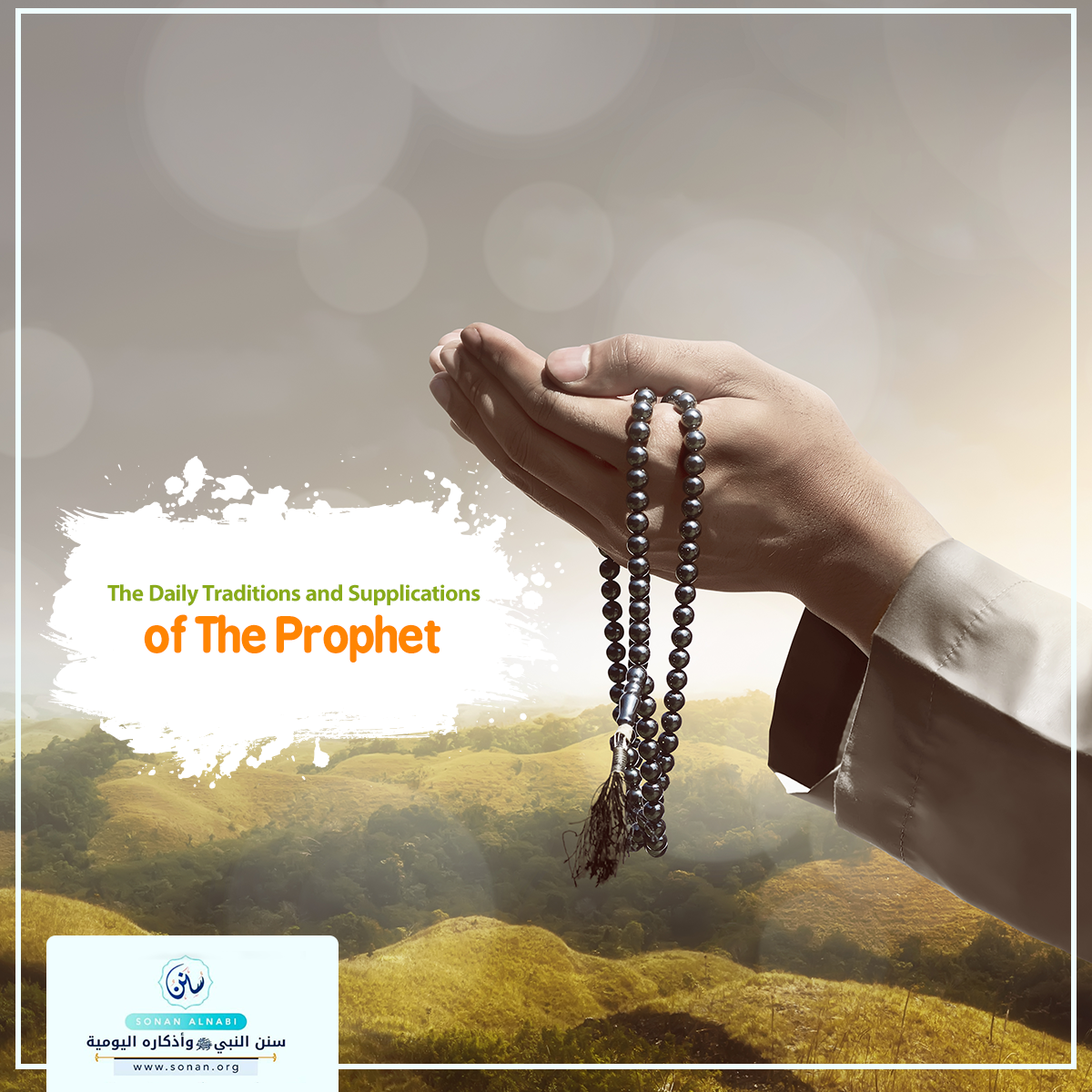 photo_The Daily Traditions and Supplications of The Prophet (Peace Be Upon Him)