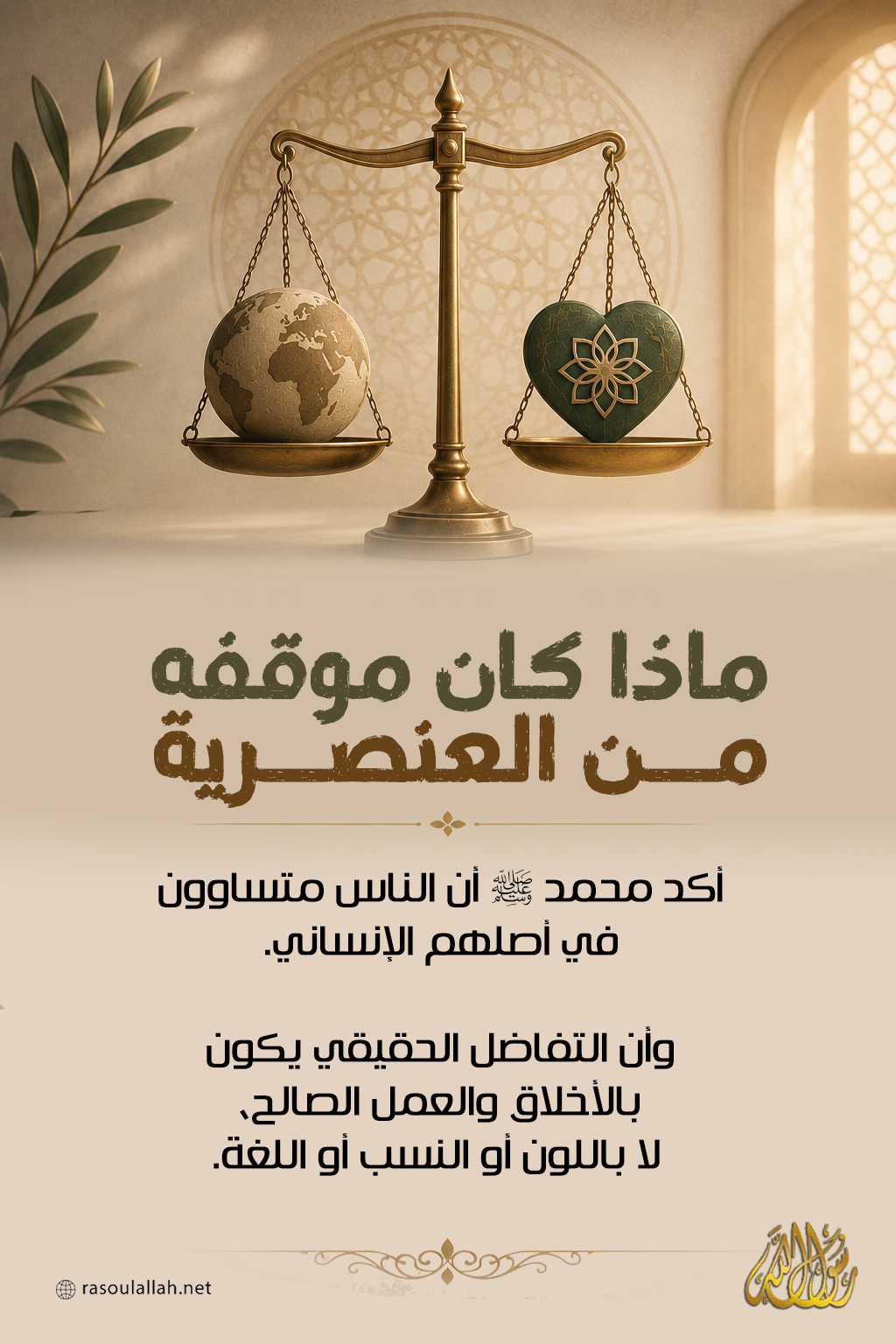 photo_ماذا كان موقفه من العنصرية؟