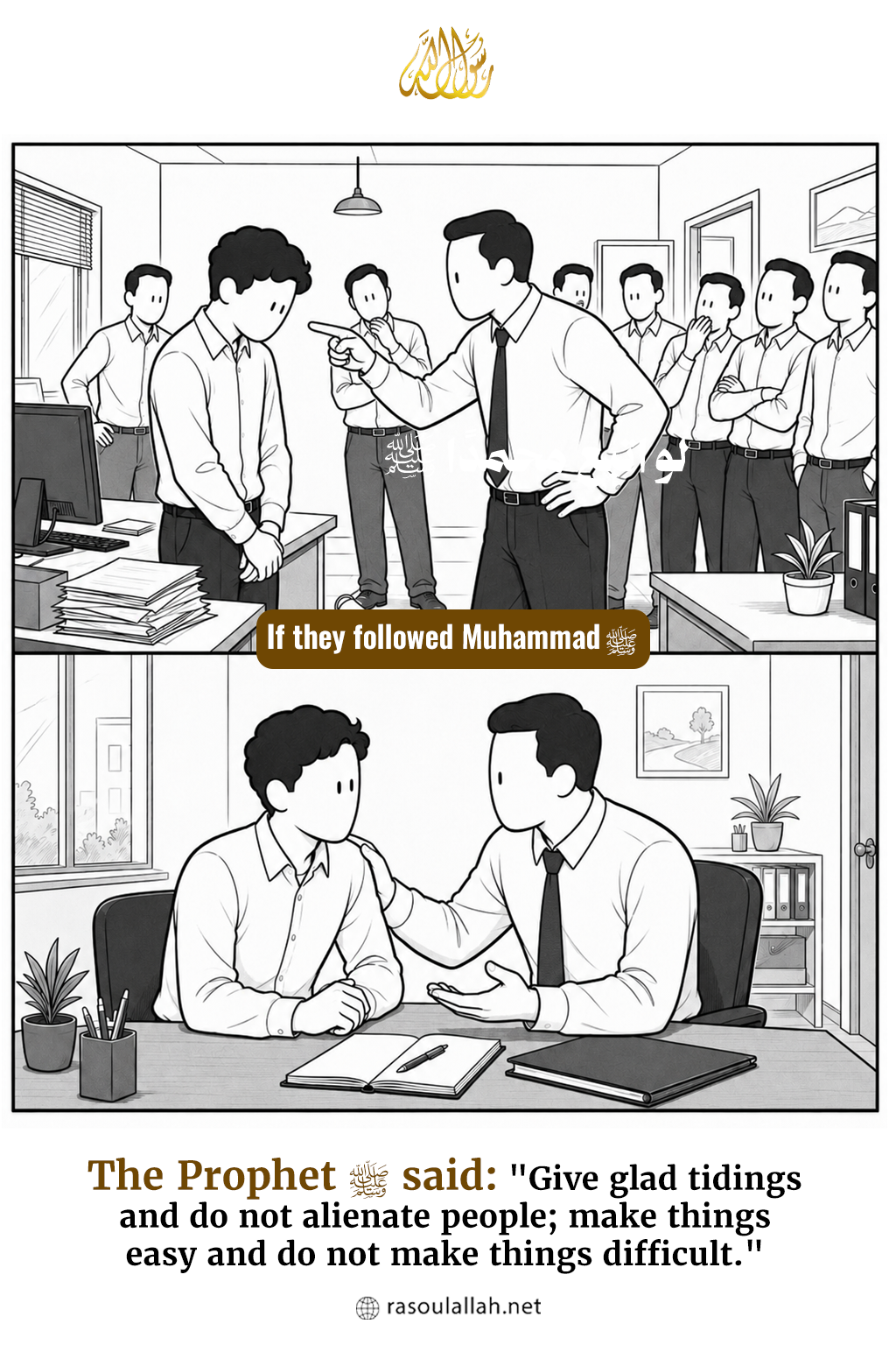 photo_ The New Employee (If they followed Muhammad ﷺ at work)