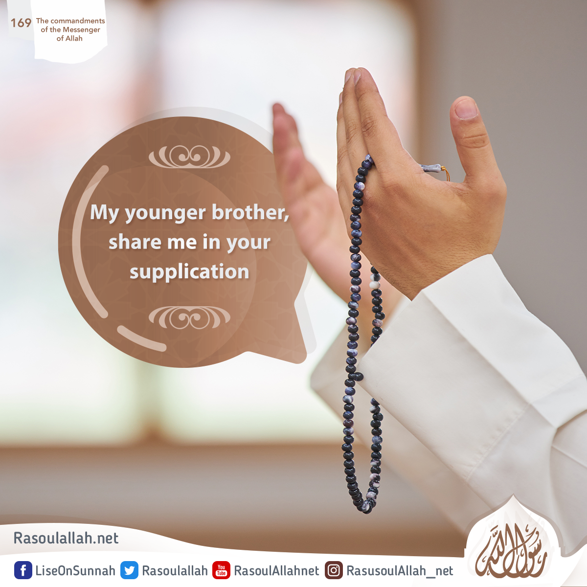 photo_My younger brother, share me in your supplication   