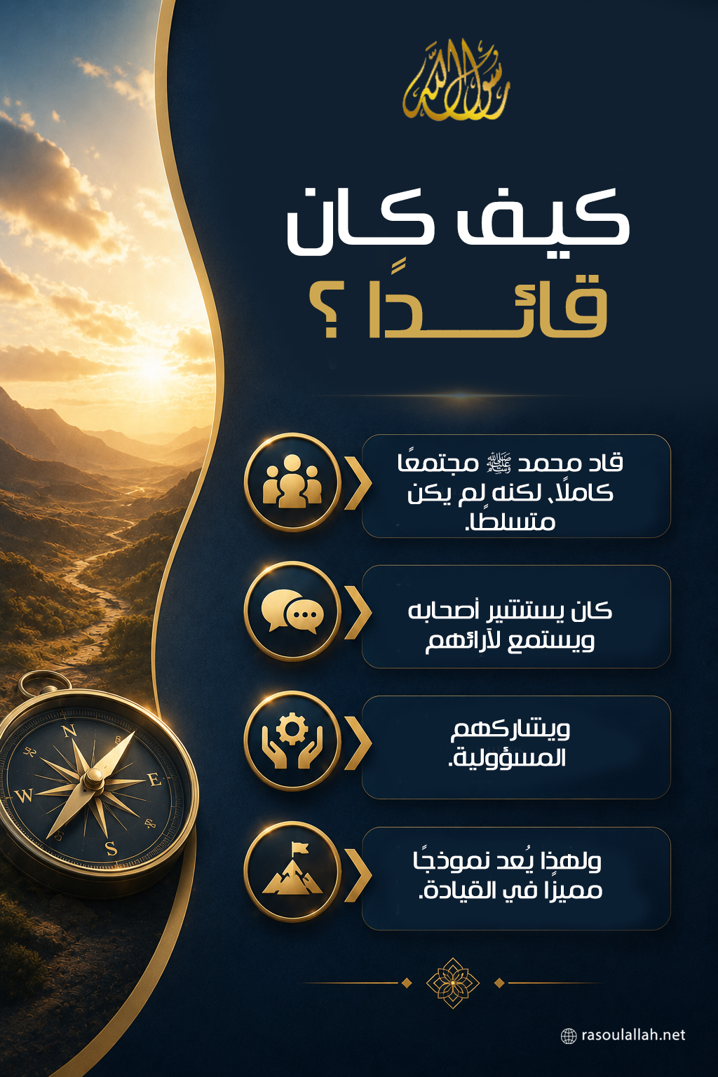 photo_كيف كان قائدًا؟