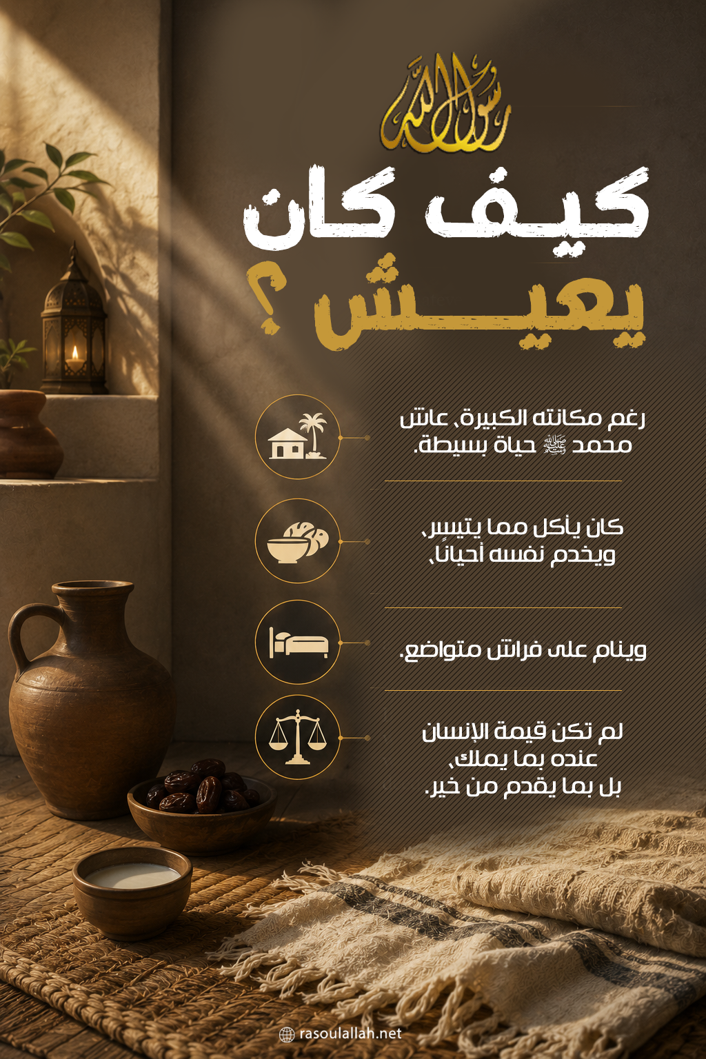 photo_كيف كان يعيش؟