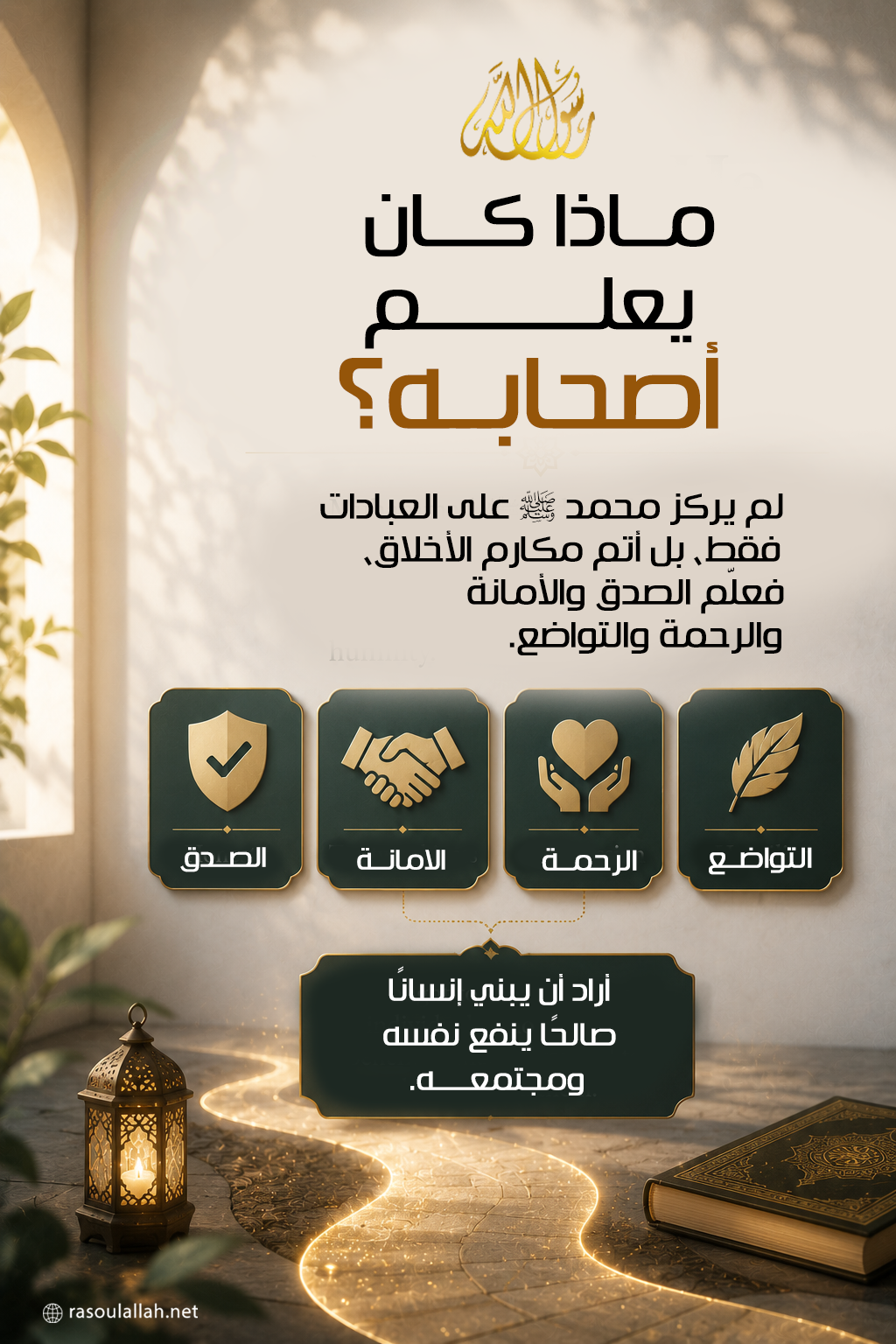 photo_ماذا كان يعلم أصحابه؟