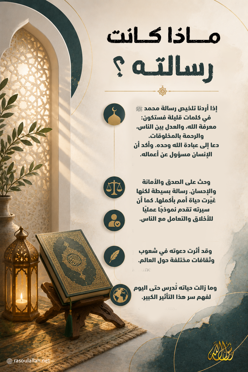 photo_ماذا كانت رسالته؟