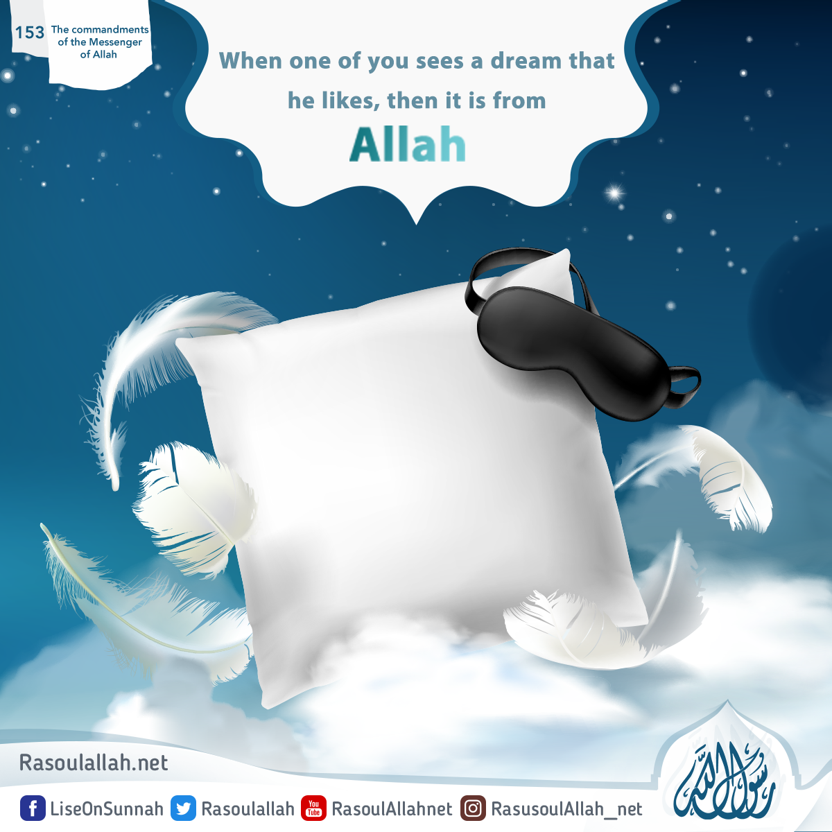 photo_When one of you sees a dream that he likes, then it is from Allah