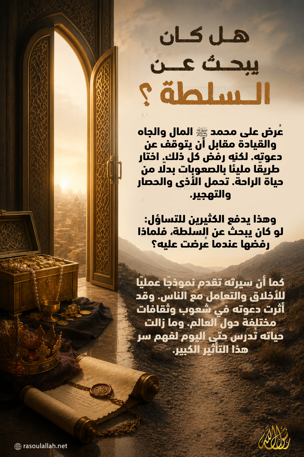 photo_هل كان يبحث عن السلطة؟