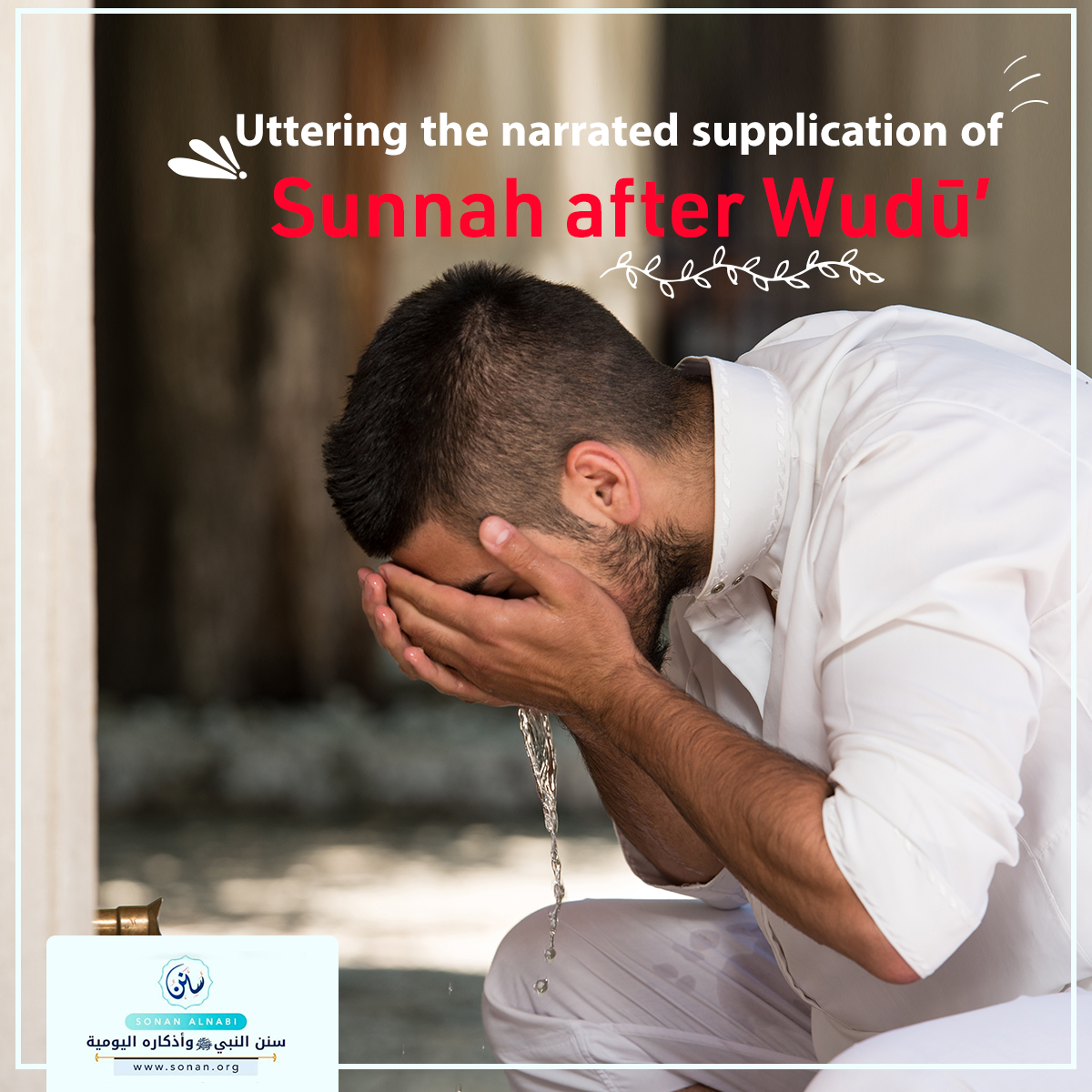 photo_Uttering the narrated supplication of Sunnah after Wudū’
