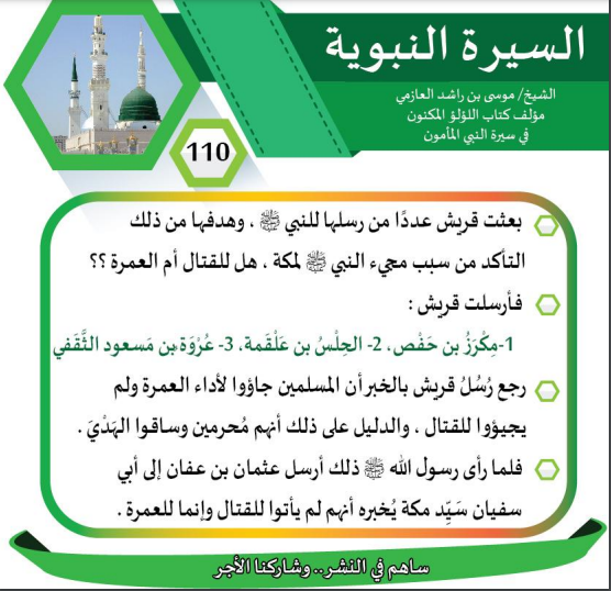 photo_اليبرةالنبوية(110)