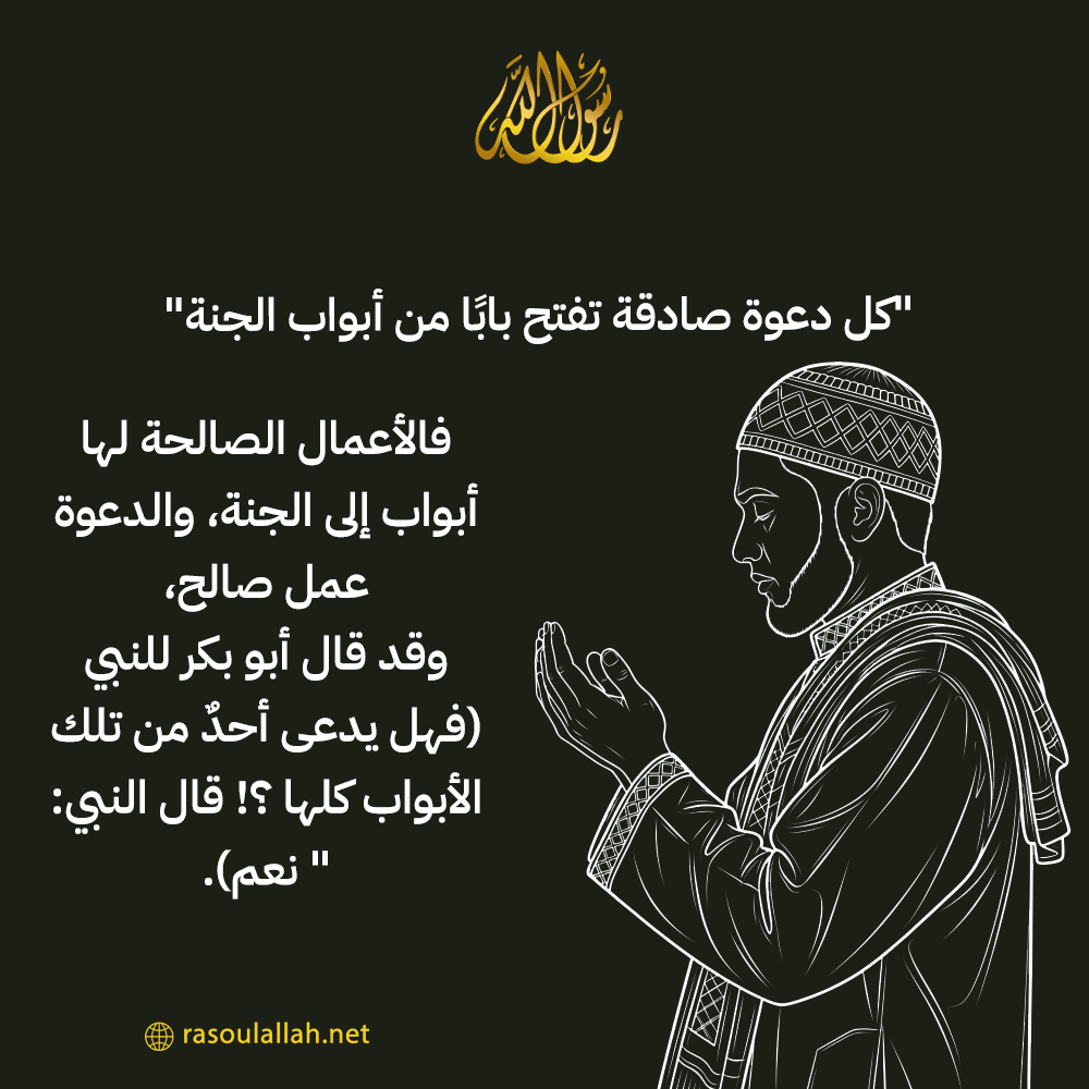 photo_كل دعوة صادقة تفتح بابًا من أبواب الجنة