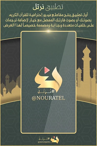 Nouratel Application