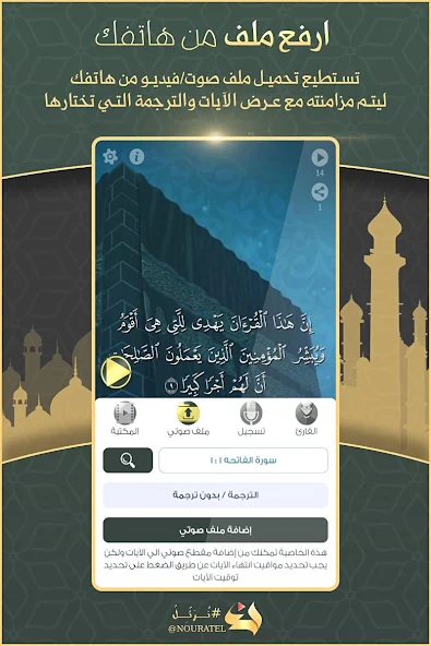 Nouratel Application