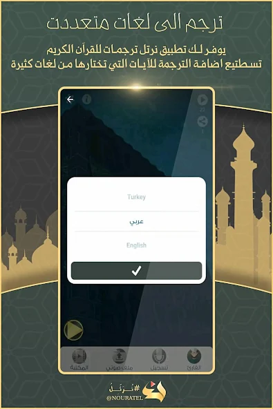 Nouratel Application