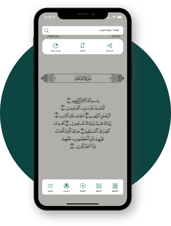 saheb qurany application
