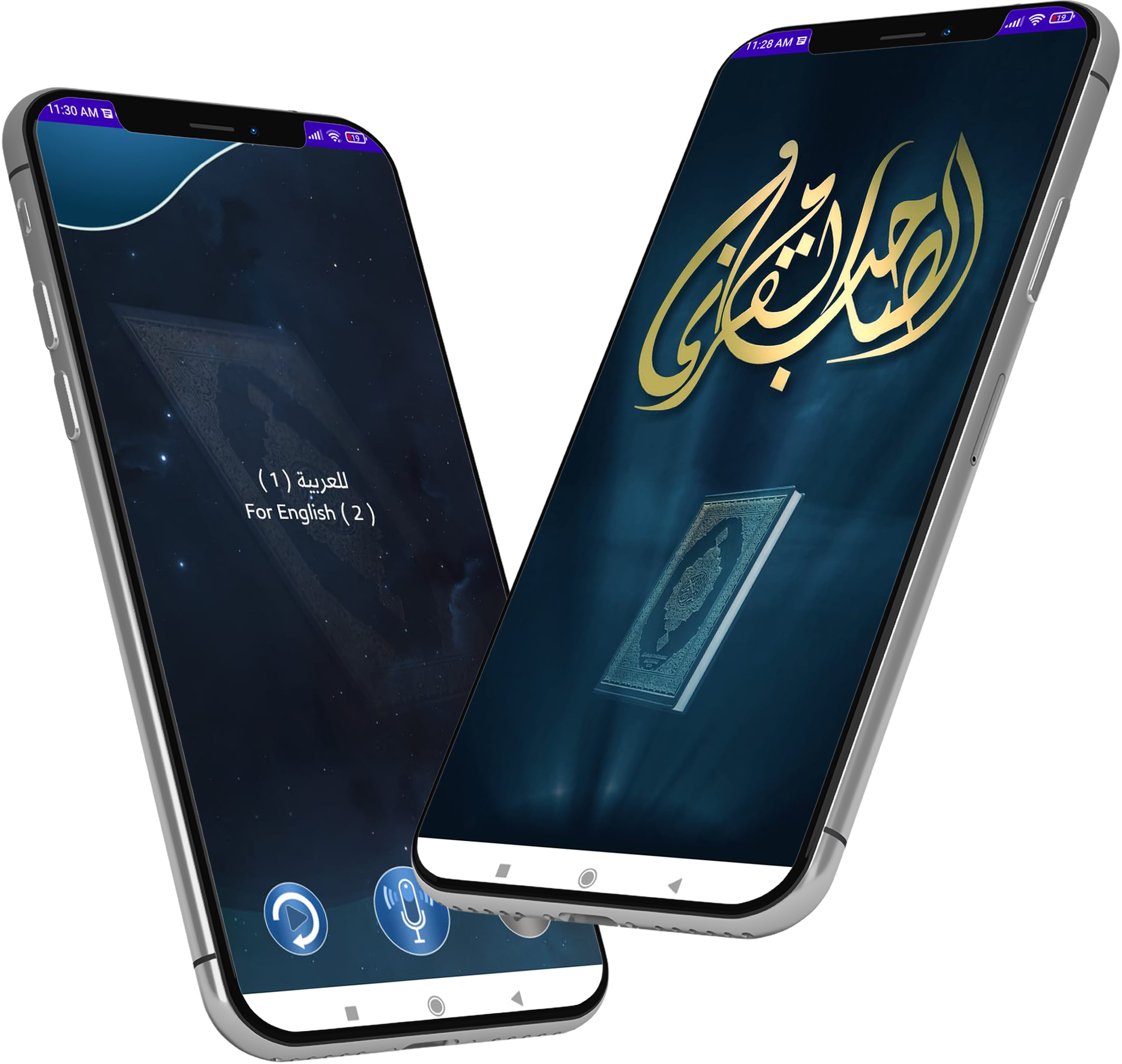 saheb qurany application