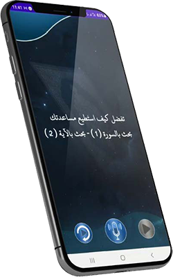 saheb qurany application