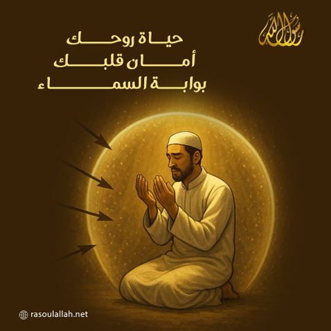 حياة روحك أمان قلبك بوابة السماء