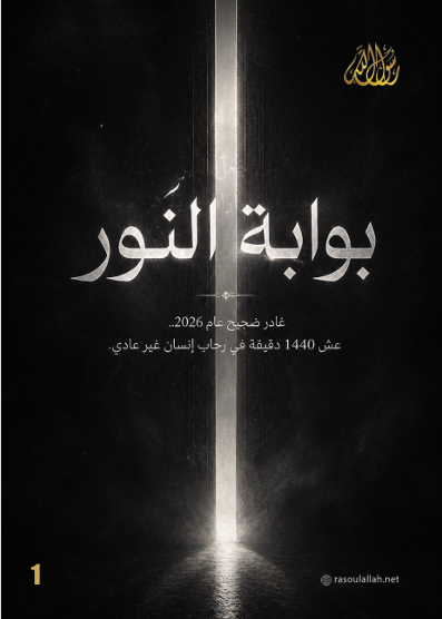  بوابة النور